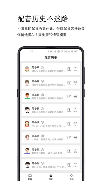 简配音素材软件截图2