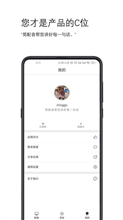 简配音素材软件截图3
