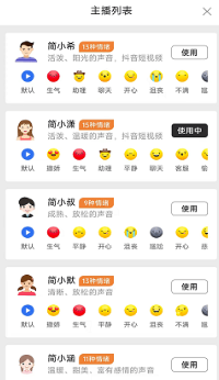 简配音素材软件