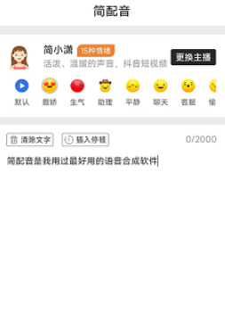 简配音素材软件