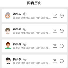 简配音素材软件