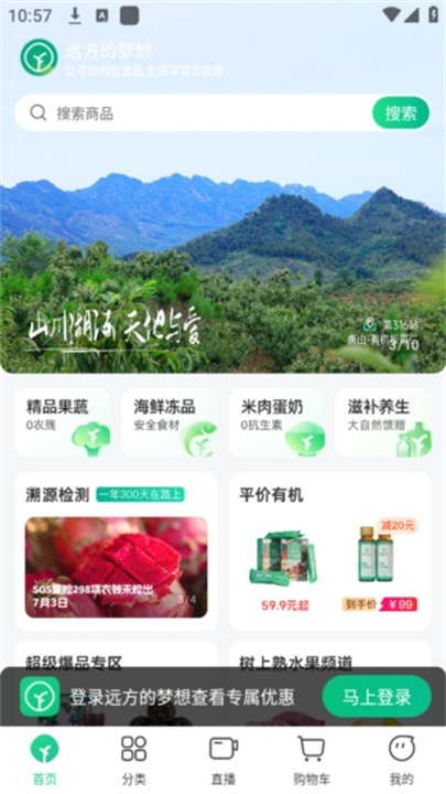 远方的梦想有机截图3