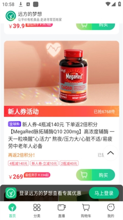 远方的梦想有机截图4