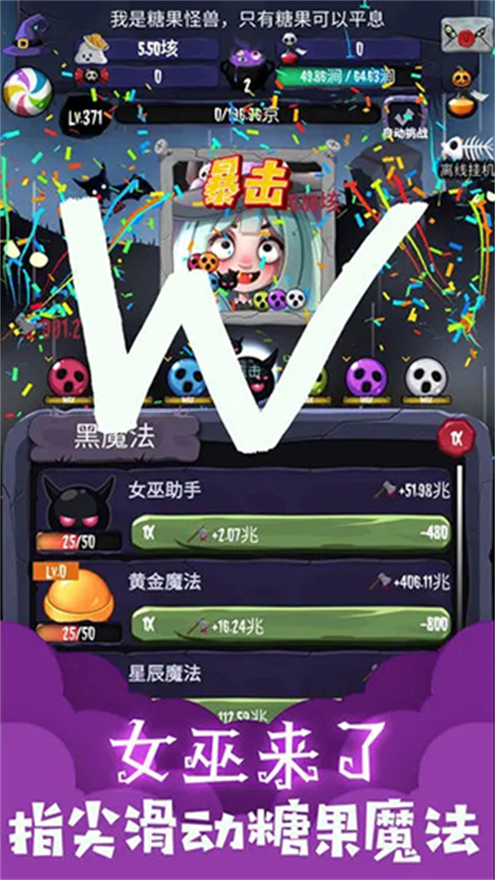 女巫来了安卓版截图2