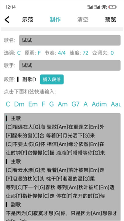 吉他谱流行歌曲截图1