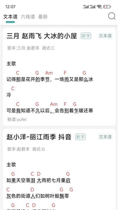 吉他谱流行歌曲截图2