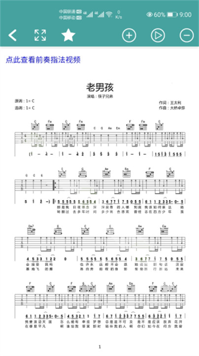 吉他谱流行歌曲截图4