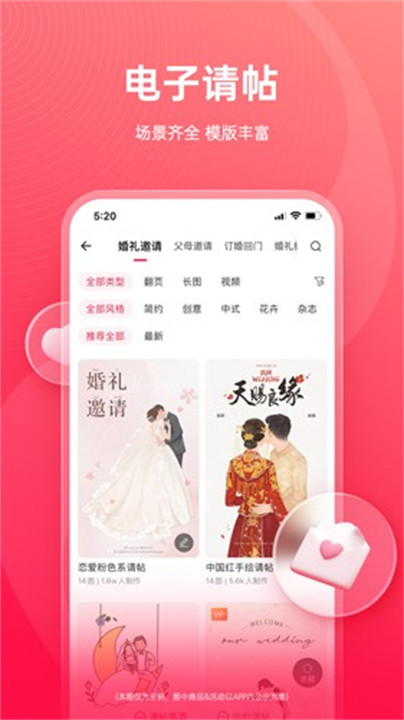 婚礼纪电子请柬截图4
