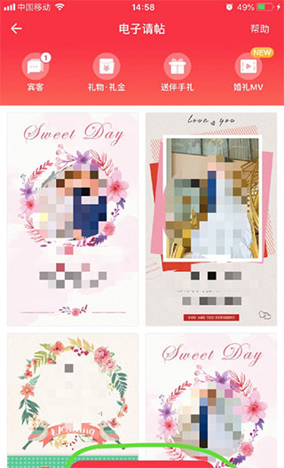 婚礼纪电子请柬