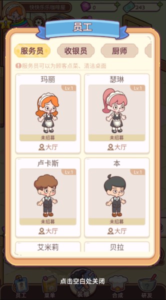 幸福甜点咖啡店游戏截图8