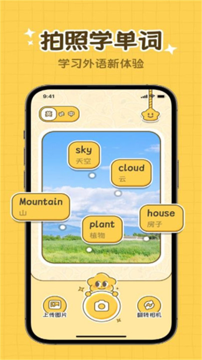 拍拍单词双语截图1