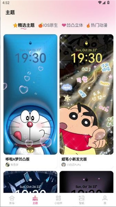 万能主题美化软件1