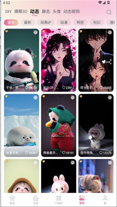 万能主题美化软件3