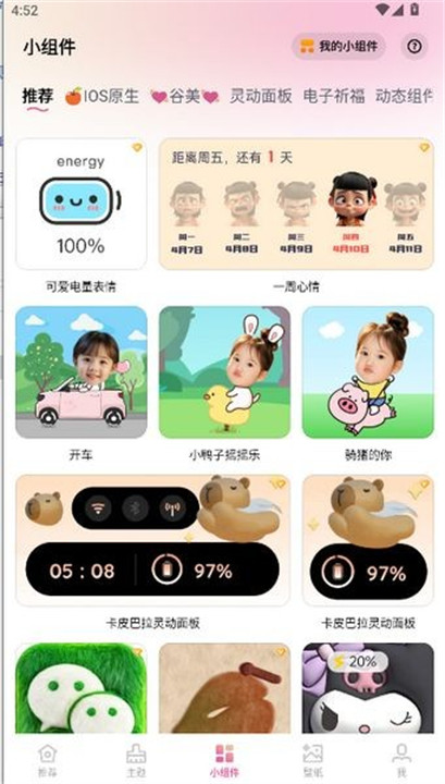 万能主题美化软件2