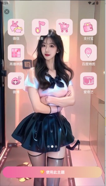 万能主题美化软件图片5