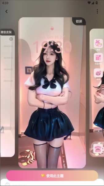 万能主题美化软件图片4