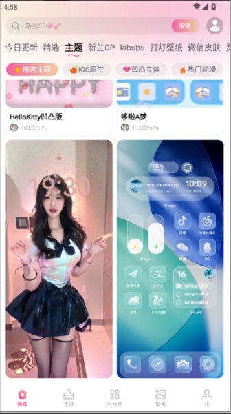 万能主题美化软件图片3