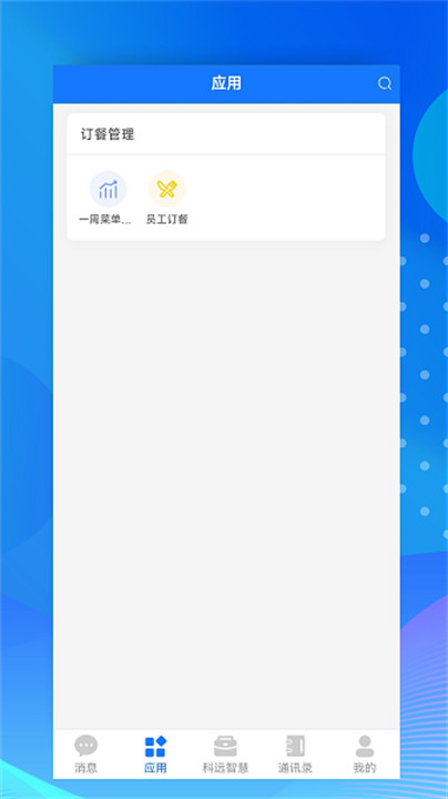 小科办公智能软件截图2