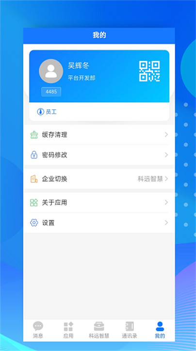 小科办公智能软件截图3