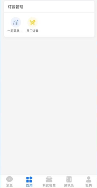 小科办公智能软件