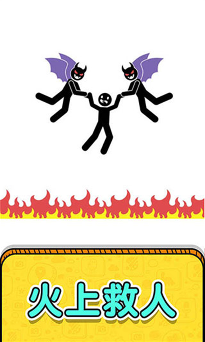 画线拯救火柴人3游戏截图5