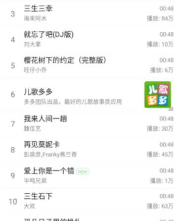 彩铃多多手机音乐