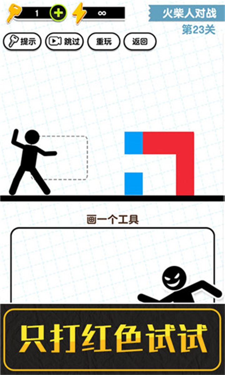 画线火柴人3游戏截图3
