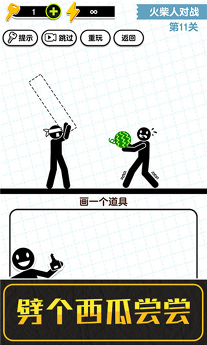 画线火柴人3游戏截图2