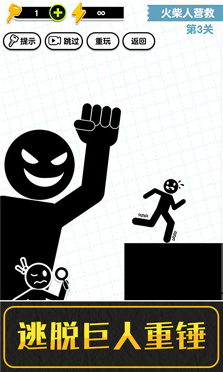 画线火柴人3游戏截图4