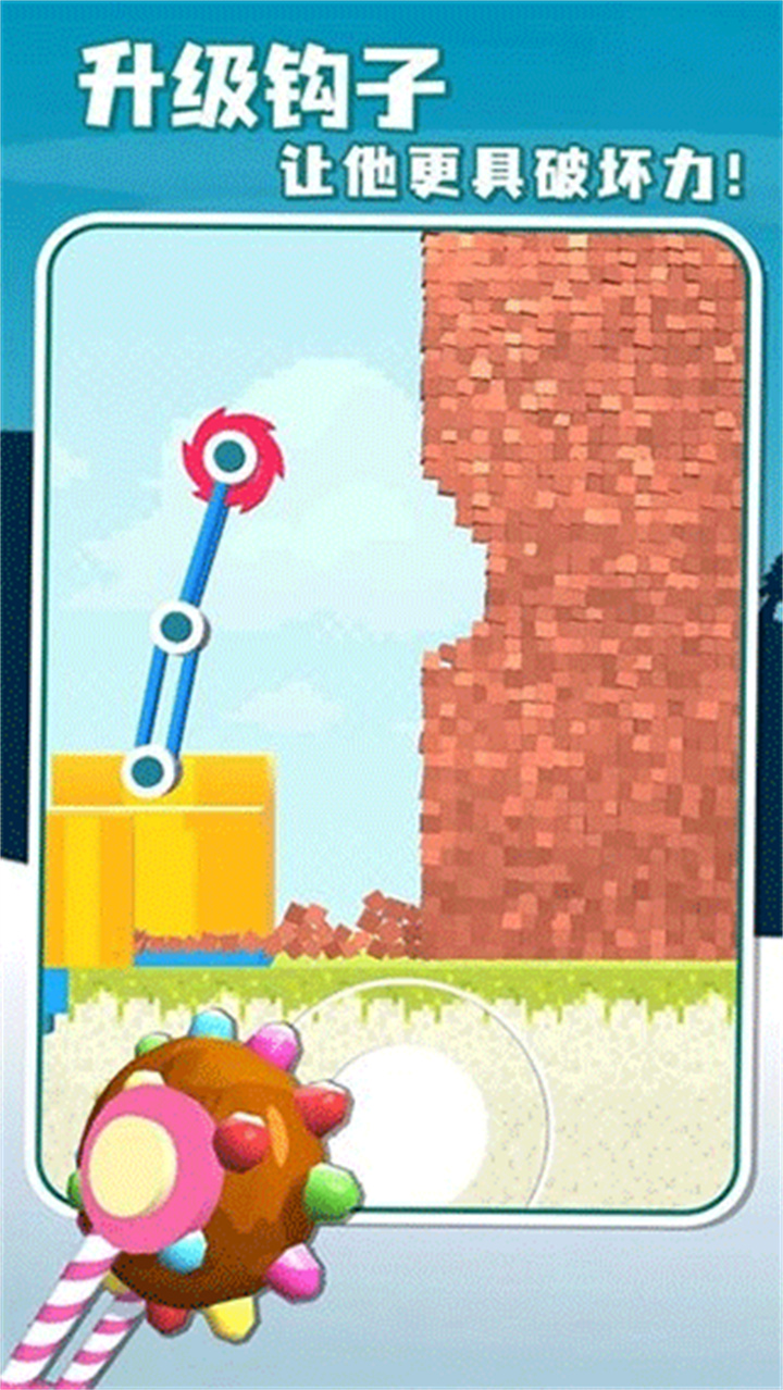 拆迁大师安卓版截图3