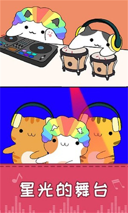 节奏猫咪音乐大师截图1