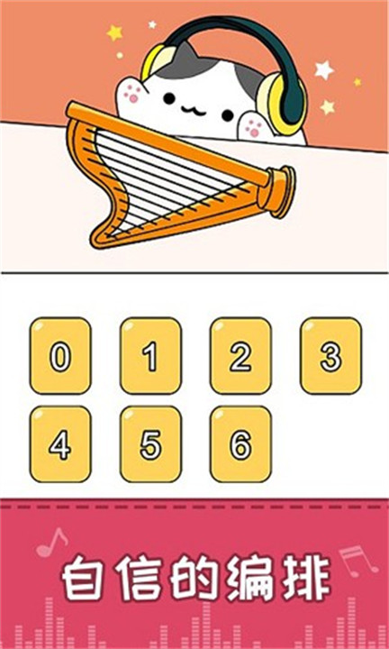 节奏猫咪音乐大师截图3