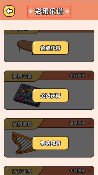 节奏猫咪游戏攻略6