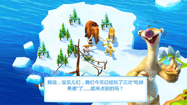 冰川时代大冒险旧版本截图2