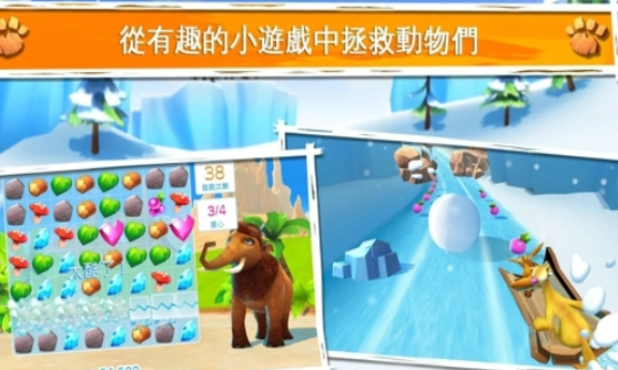 冰川时代大冒险旧版本