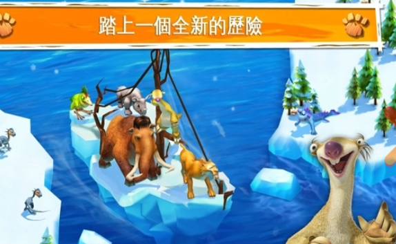 冰川时代大冒险旧版本