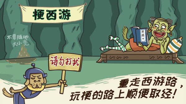 西游梗传小游戏4