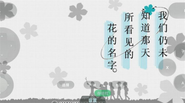 未闻花名游戏手机版截图1