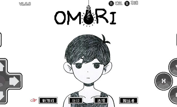 omori安卓版3