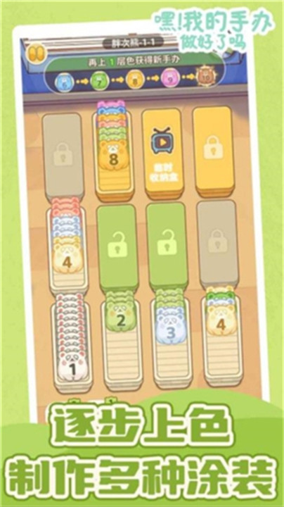 嘿我的手办做好了吗游戏截图3