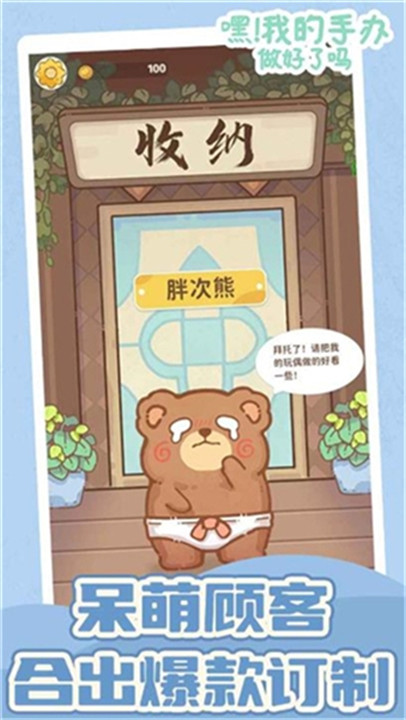 嘿我的手办做好了吗游戏截图1