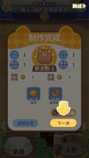 嘿我的手办做好了吗游戏截图4