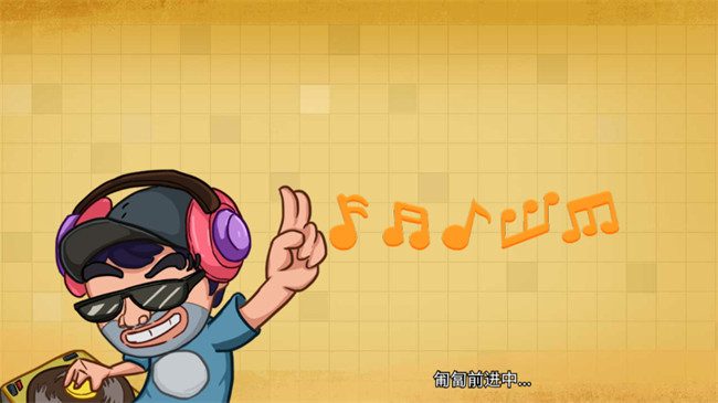 爆笑老六闯关小游戏截图1