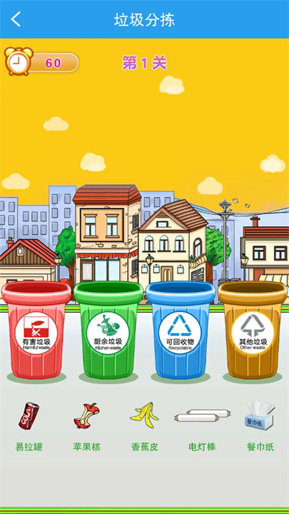 垃圾分类闯关游戏截图3