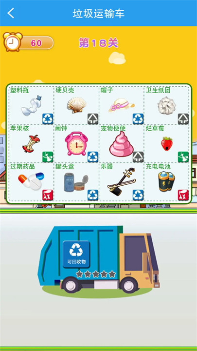 垃圾分类闯关游戏截图4