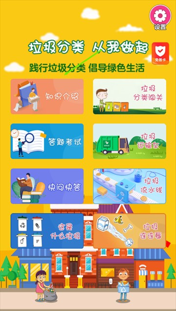 垃圾分类闯关游戏