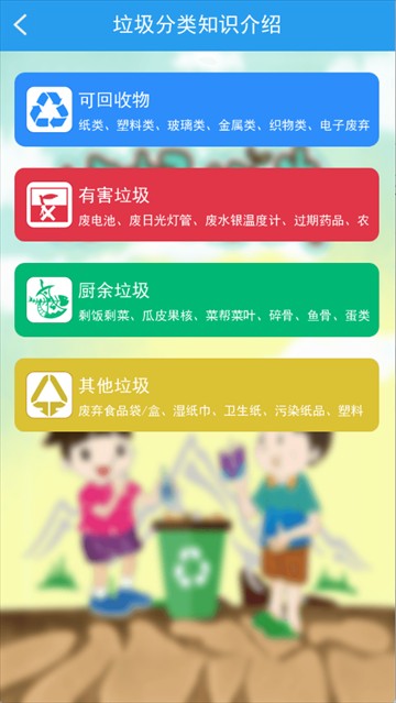 垃圾分类闯关游戏