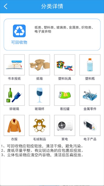 垃圾分类闯关游戏