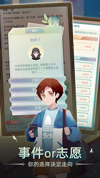 当代人生模拟器截图1