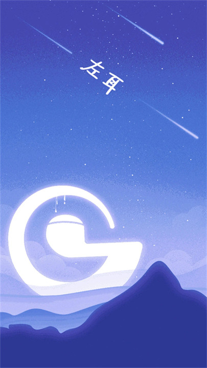 左耳铃声客户端1